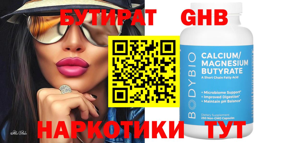 Бутират Butirat Реж