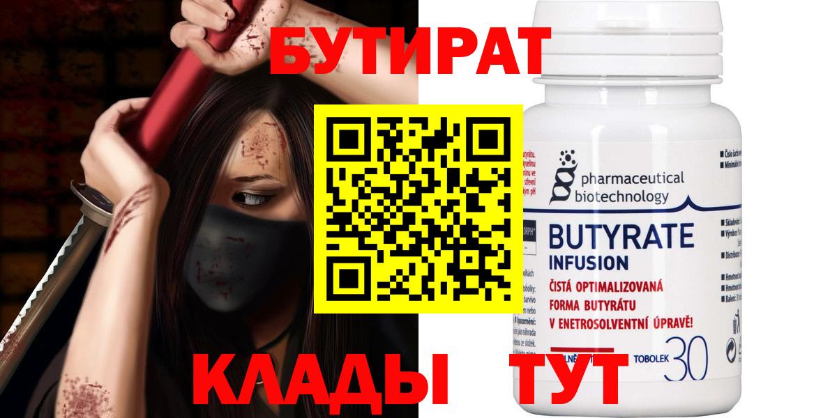 Бутират  БУТИРАТ оксибутират  Вход с VPN  Реж 