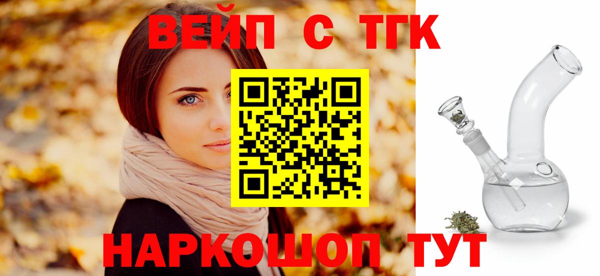 Реж  Дистиллят ТГК вейп  Дистиллят ТГК жижа  где продают   Вход с VPN 